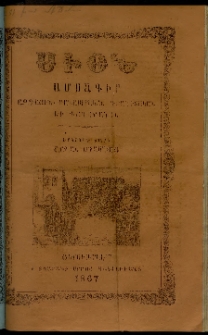 Սիօն, 1867, Երկրորդ տարի, թիւ 9 (30 Սեպտեմբեր)