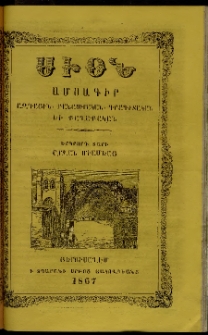 Սիօն, 1867, Երկրորդ տարի, թիւ 10 (31 Հոկտեմբեր)