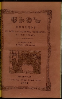 Սիօն, 1867, Երկրորդ տարի, թիւ 11 (30 Նոյեմբեր)