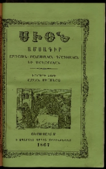 Սիօն, 1867, Երկրորդ տարի, թիւ 12 (31 Դեկտեմբեր)
