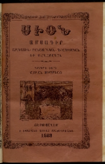 Սիօն, 1868, Երրորդ տարի, թիւ 3 (31 Մարտ)