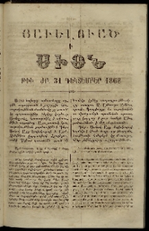Սիօն, 1868, Երրորդ տարի, թիւ 12 (Յաւելուած)