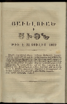 Սիօն, 1869, Չորրորդ տարի, թիւ 7 (Յաւելուած) (31 Յուլիս)