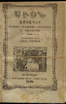 Սիօն, 1870, Հինգերորդ տարի, թիւ 1 (31 Յունուար)