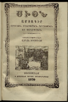 Սիօն, 1870, Հինգերորդ տարի, թիւ 4 (30 Ապրիլ)