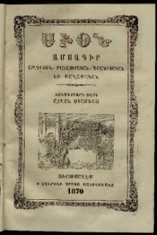 Սիօն, 1870, Հինգերորդ տարի, թիւ 6 (31 Յունիս)