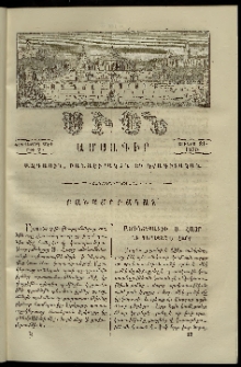 Սիօն, 1870, Հինգերորդ տարի, թիւ 7 (31 Յուլիս)