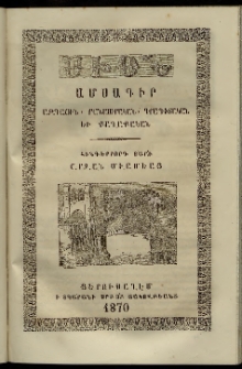 Սիօն, 1870, Հինգերորդ տարի, թիւ 11 (30 Նոյեմբեր)