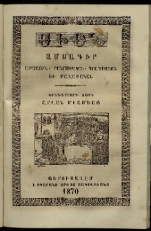 Սիօն, 1870, Հինգերորդ տարի, թիւ 12 (31 Դեկտեմբեր)