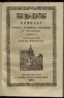 Սիօն, 1871, Վեցերորդ տարի, թիւ 4 (30 Ապրիլ)