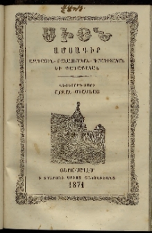 Սիօն, 1871, Վեցերորդ տարի, թիւ 8 (31 Օգոստոս)