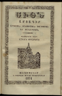 Սիօն, 1871, Վեցերորդ տարի, թիւ 11 (30 Նոյեմբեր)