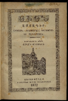 Սիօն, 1872, Եօթներորդ տարի, թիւ 1 (31 Յունուար)