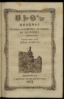 Սիօն, 1872, Եօթներորդ տարի, թիւ 4 (30 Ապրիլ)