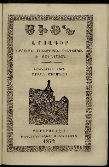 Սիօն, 1872, Եօթներորդ տարի, թիւ 11 (30 Նոյեմբեր)