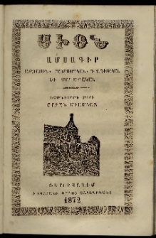 Սիօն, 1872, Եօթներորդ տարի, թիւ 12 (31 Դեկտեմբեր)