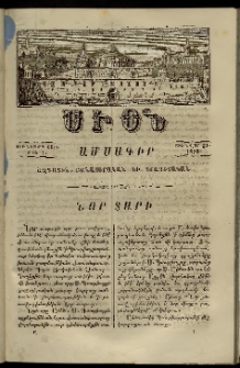 Սիօն, 1873, Ութներորդ տարի, թիւ 1 (31 Յունուար)