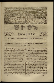 Սիօն, 1873, Ութներորդ տարի, թիւ 6 (30 Յունիս)