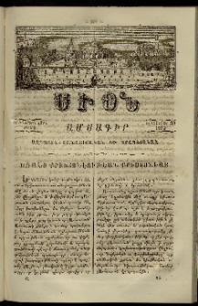 Սիօն, 1873, Ութներորդ տարի, թիւ 9 (30 Սեպտեմբեր)