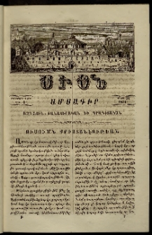 Սիօն, 1874, Իններորդ տարի, թիւ 3 (31 Մարտ)