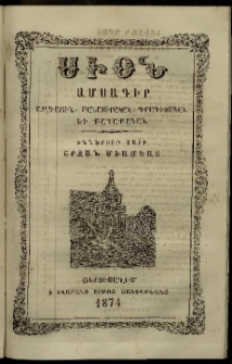 Սիօն, 1874, Իններորդ տարի, թիւ 8 (31 Օգոստոս)