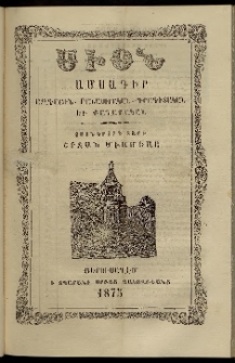 Սիօն, 1875, Տասներորդ տարի, թիւ 2 (28 Փետրվար)