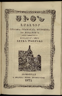 Սիօն, 1875, Տասներորդ տարի, թիւ 3 (31 Մարտ)