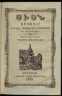 Սիօն, 1875, Տասներորդ տարի, թիւ 6 (30 Յունիս)