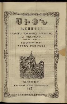 Սիօն, 1875, Տասներորդ տարի, թիւ 11 (30 Նոյեմբեր)