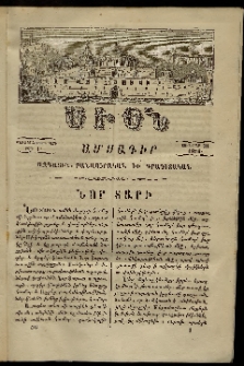 Սիօն, 1876, Մետասաներորդ տարի, թիւ 1 (31 Յունուար)