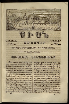 Սիօն, 1876, Մետասաներորդ տարի, թիւ 6 (30 Յունիս)