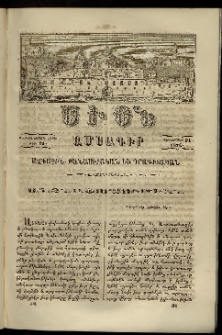 Սիօն, 1876, Մետասաներորդ տարի, թիւ 12 (31 Դեկտեմբեր)