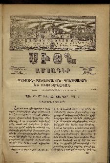 Սիօն, 1877, Բ.տասաներորդ տարի, թիւ 4 (30 Ապրիլ)