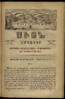 Սիօն, 1877, Բ.տասաներորդ տարի, թիւ 11 (30 Նոյեմբեր)