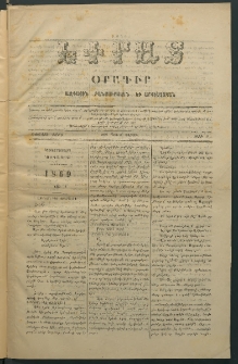 Եփրատ, 1869, Առաջին տարի, թիւ 3 (8 Նոյ․)