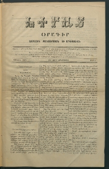 Եփրատ, 1869, Առաջին տարի, թիւ 4 (12 Նոյ․)