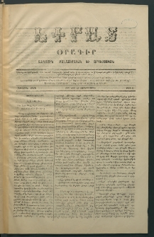 Եփրատ, 1869, Առաջին տարի, թիւ 8 (26 Նոյ․)