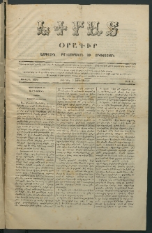 Եփրատ, 1869, Առաջին տարի, թիւ 10 (3 Դեկ․)