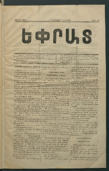 Եփրատ, 1871, Առաջին տարի, թիւ 47 (25 Դեկտեմբեր)
