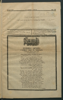 Եփրատ, 1871, Առաջին տարի, թիւ 52 (5 Փետրվար)