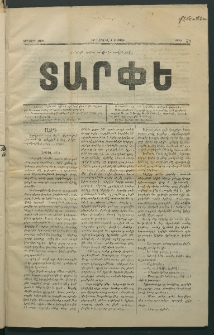Եփրատ, 1872, Երկրորդ տարի, թիւ 59 (1 Ապրիլ)