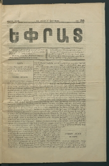 Եփրատ, 1872, Երկրորդ տարի, թիւ 70 (21 Յունիս)