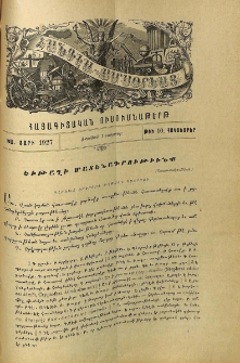 Եւթաղի մատենագրութիւնք