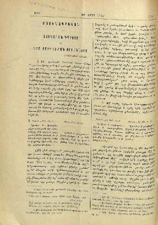 Յունաբան դպրոցը եւ նրա զարգացման շրջանները