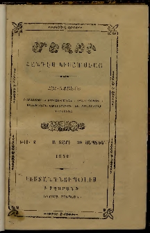 Մեղու, 1856, Ա տարի, թիւ 2 (30 Սեպտեմբեր)