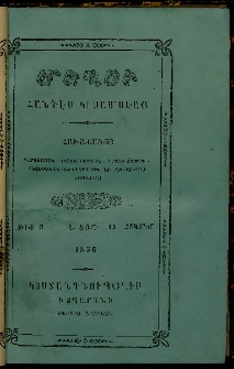 Մեղու, 1856, Ա տարի, թիւ 3 (15 Հոկտեմբեր)