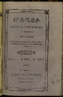 Մեղու, 1856, Ա տարի, թիւ 5 (15 Նոյեմբեր)