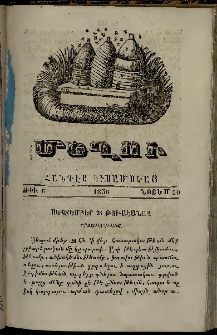 Մեղու, 1856, Ա տարի, թիւ 6 (30 Նոյեմբեր)
