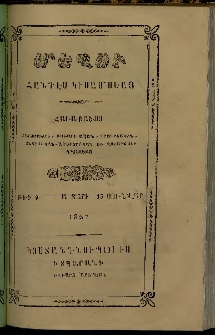 Մեղու, 1857, Ա տարի, թիւ 9 (15 Յունվար )