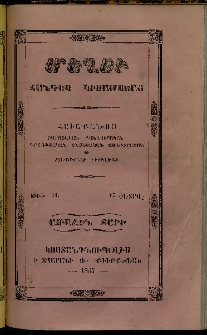 Մեղու, 1857, Առաջին տարի, թիւ 11 (15 Փետրվար)
